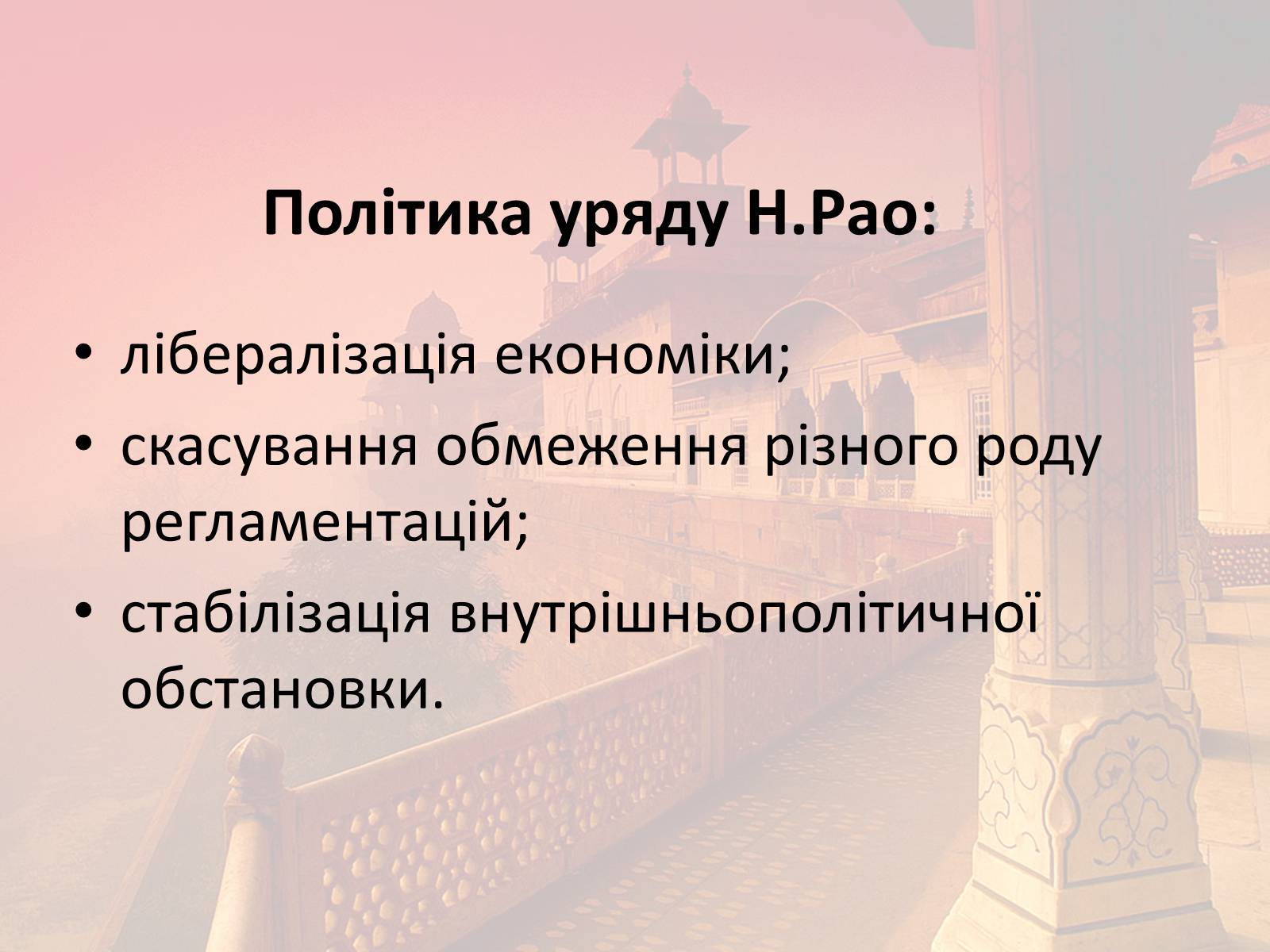 Презентація на тему «Індія в другій половині XX- на початку XXI ст» - Слайд #28 Презентація на тему «Індія в другій половині XX- на початку XXI ст» - Слайд #28
