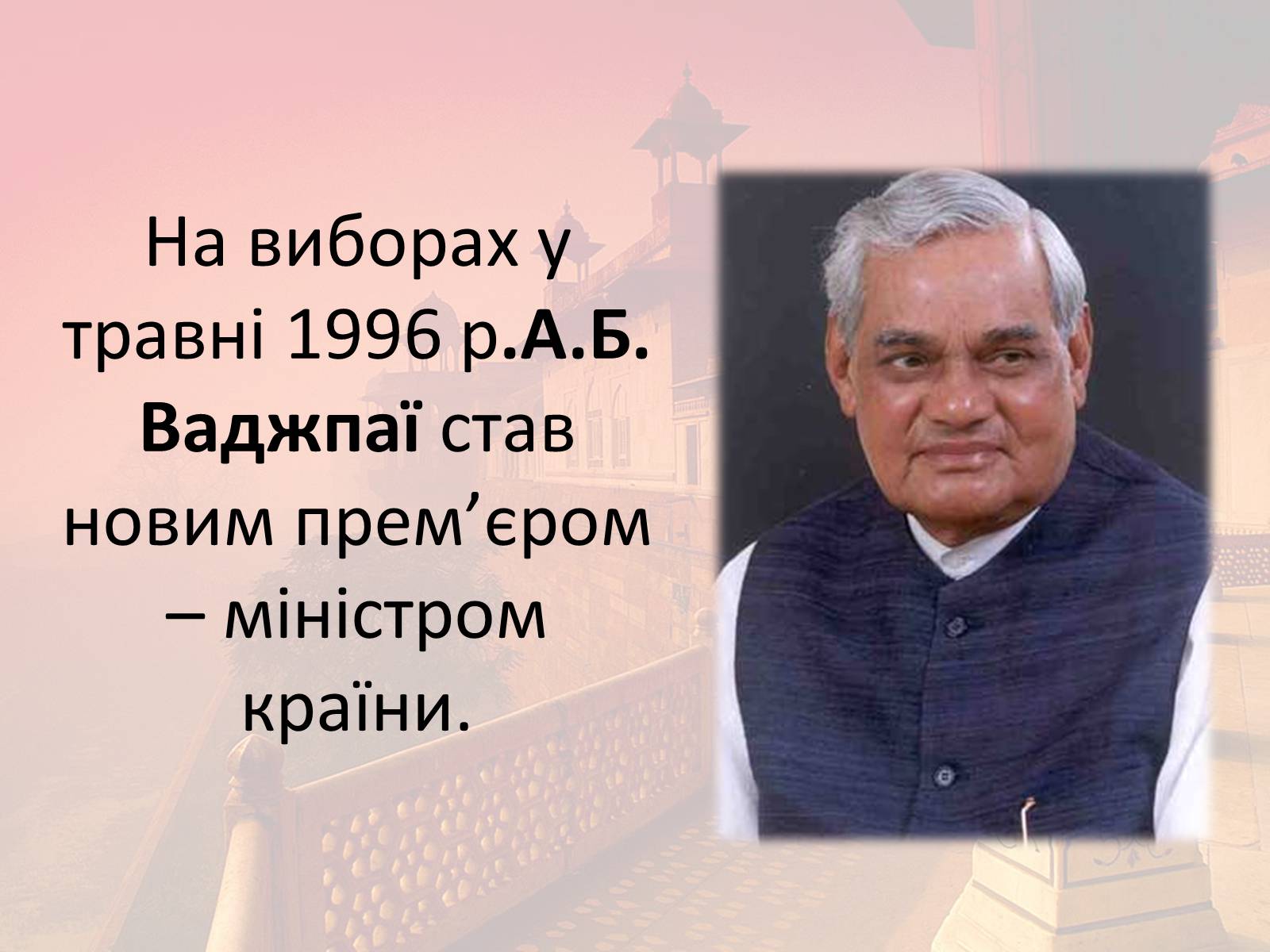 Презентація на тему «Індія в другій половині XX- на початку XXI ст» - Слайд #29 Презентація на тему «Індія в другій половині XX- на початку XXI ст» - Слайд #29
