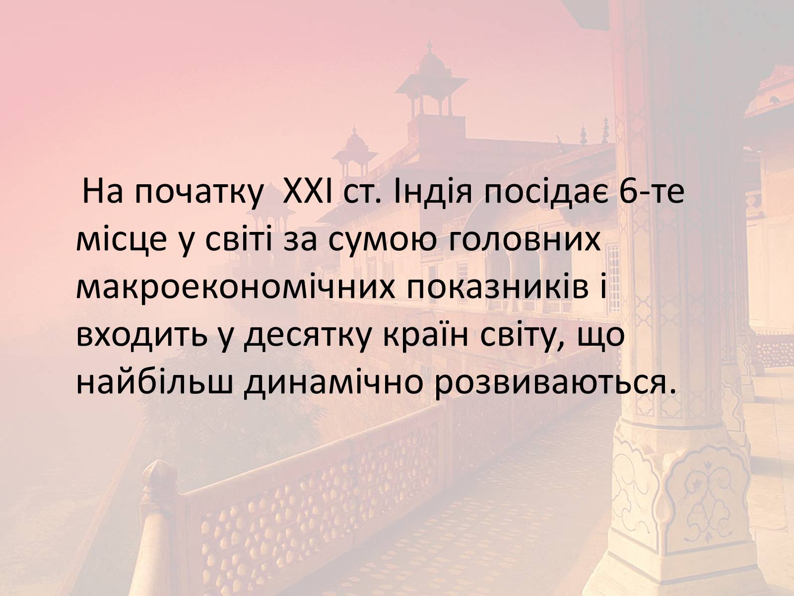 Презентація на тему «Індія в другій половині XX- на початку XXI ст» - Слайд #31 Презентація на тему «Індія в другій половині XX- на початку XXI ст» - Слайд #31
