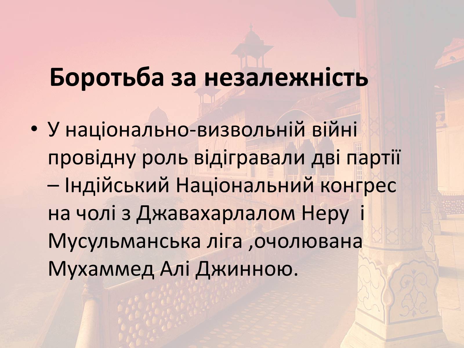Презентація на тему «Індія в другій половині XX- на початку XXI ст» - Слайд #5 Презентація на тему «Індія в другій половині XX- на початку XXI ст» - Слайд #5