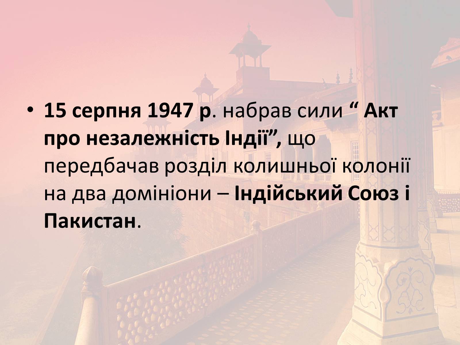 Презентація на тему «Індія в другій половині XX- на початку XXI ст» - Слайд #8 Презентація на тему «Індія в другій половині XX- на початку XXI ст» - Слайд #8