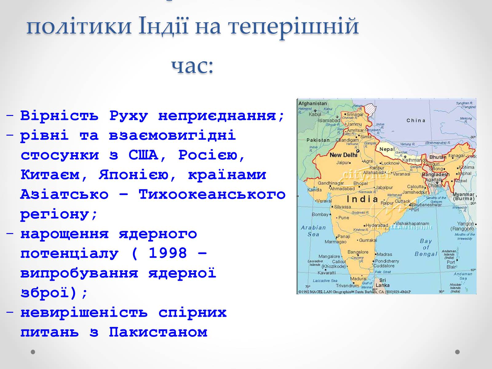 Презентація на тему «Індія у другій половині ХХ-початку ХХІ ст» - Слайд #8 Презентація на тему «Індія у другій половині ХХ-початку ХХІ ст» - Слайд #8