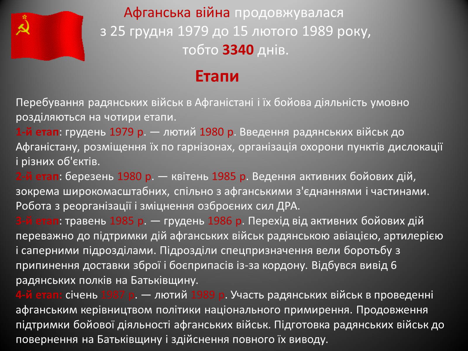 Презентація на тему «Афганська війна (1979—1989)» (варіант 2) - Слайд #14 Презентація на тему «Афганська війна (1979—1989)» (варіант 2) - Слайд #14