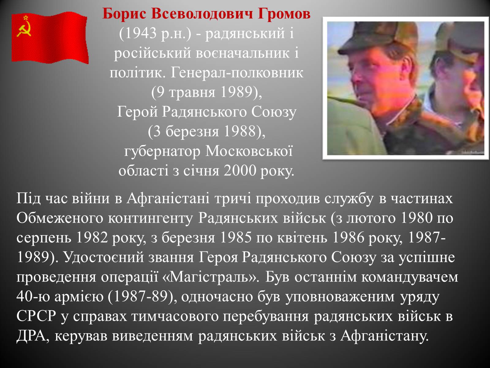 Презентація на тему «Афганська війна (1979—1989)» (варіант 2) - Слайд #5 Презентація на тему «Афганська війна (1979—1989)» (варіант 2) - Слайд #5