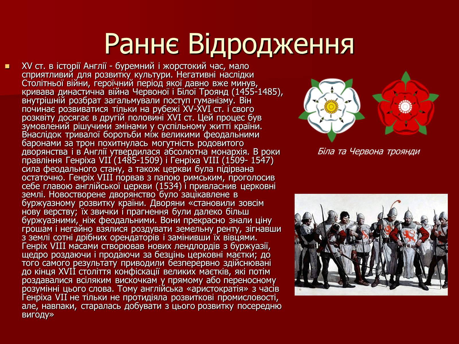 Презентація на тему «Англійське відродження» - Слайд #11 Презентація на тему «Англійське відродження» - Слайд #11