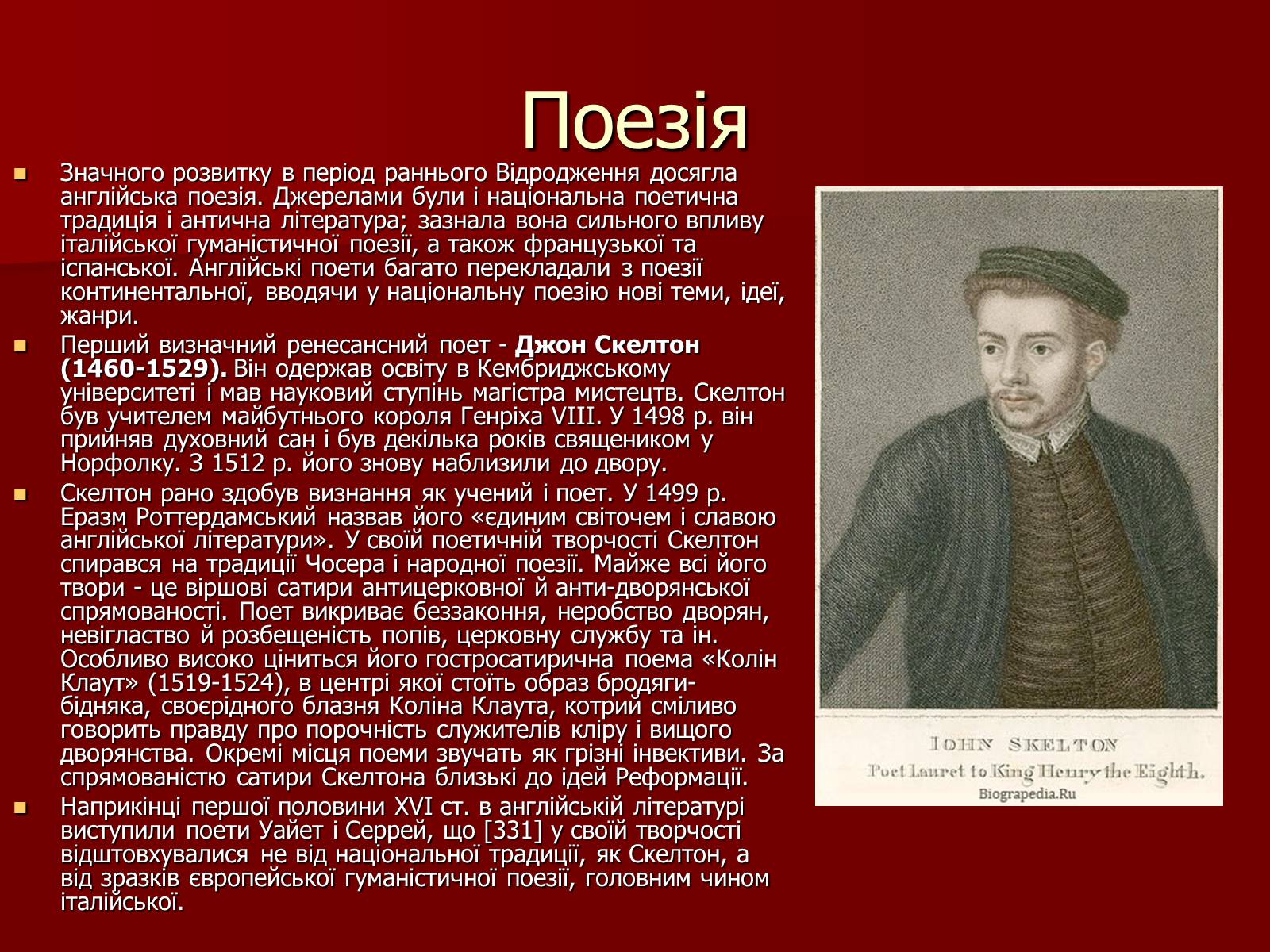 Презентація на тему «Англійське відродження» - Слайд #14 Презентація на тему «Англійське відродження» - Слайд #14