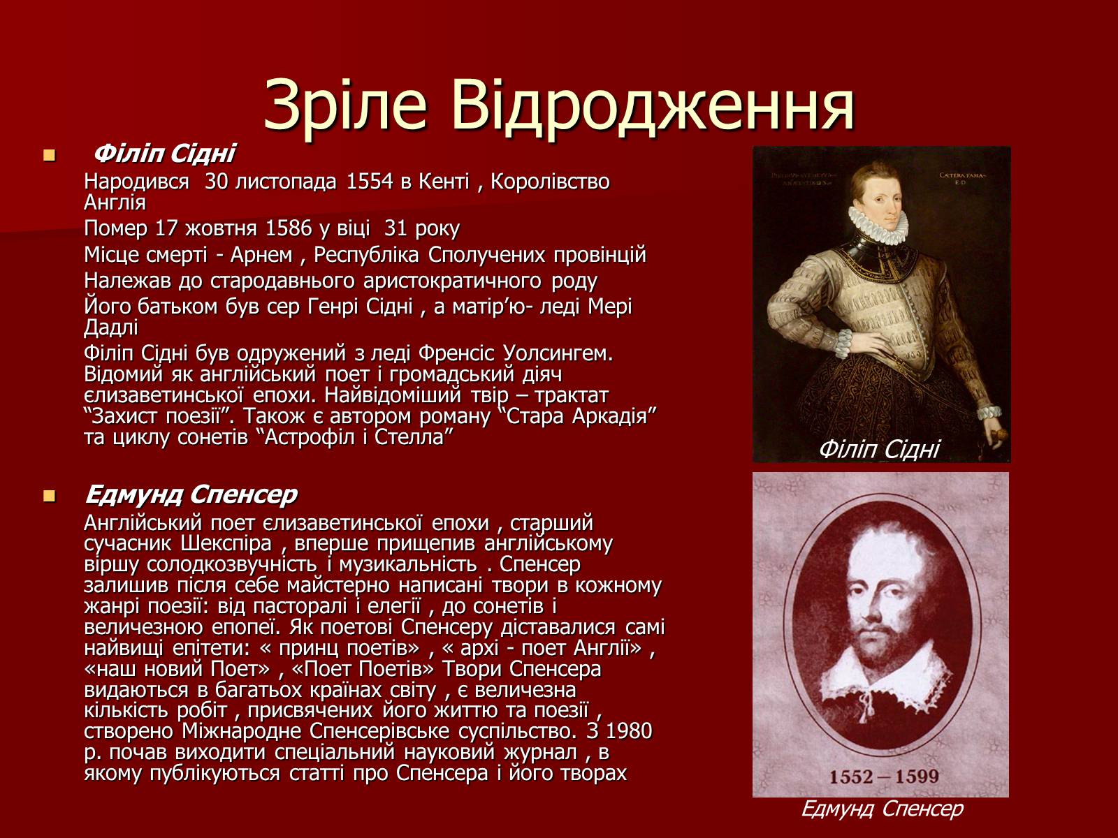 Презентація на тему «Англійське відродження» - Слайд #16 Презентація на тему «Англійське відродження» - Слайд #16