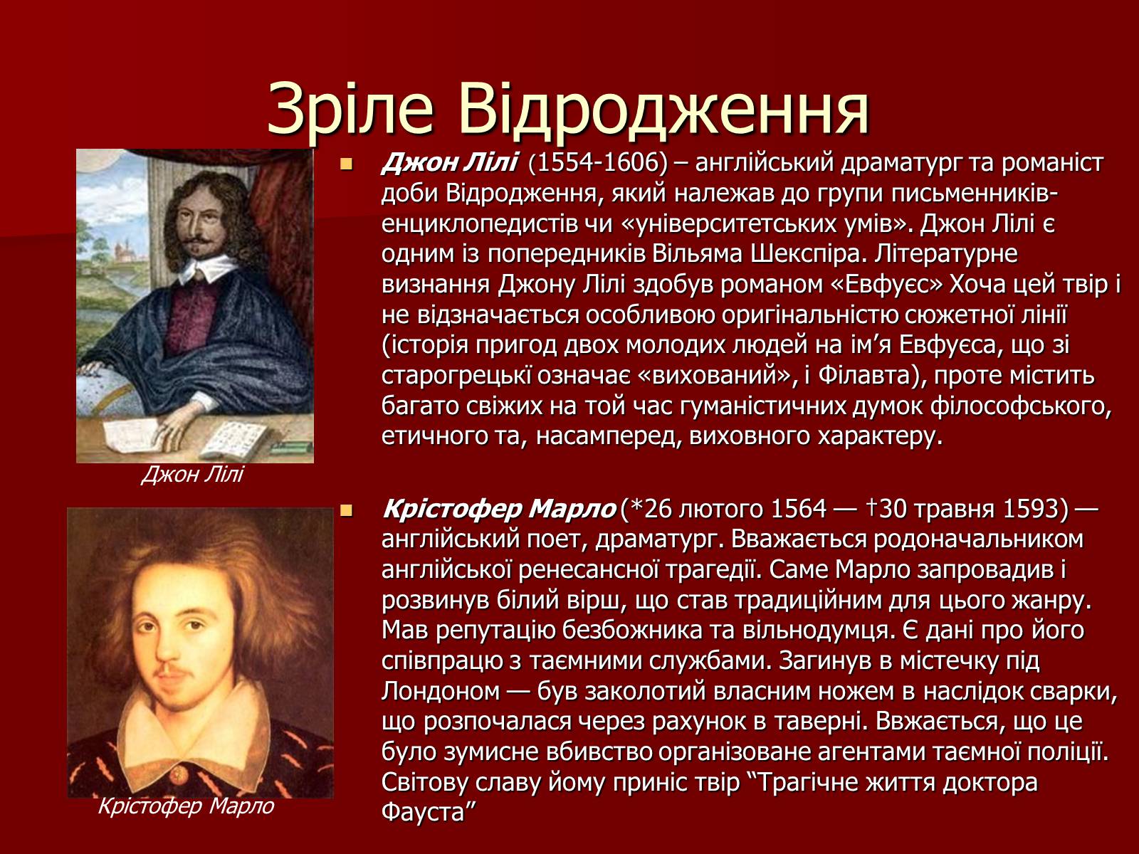 Презентація на тему «Англійське відродження» - Слайд #17 Презентація на тему «Англійське відродження» - Слайд #17