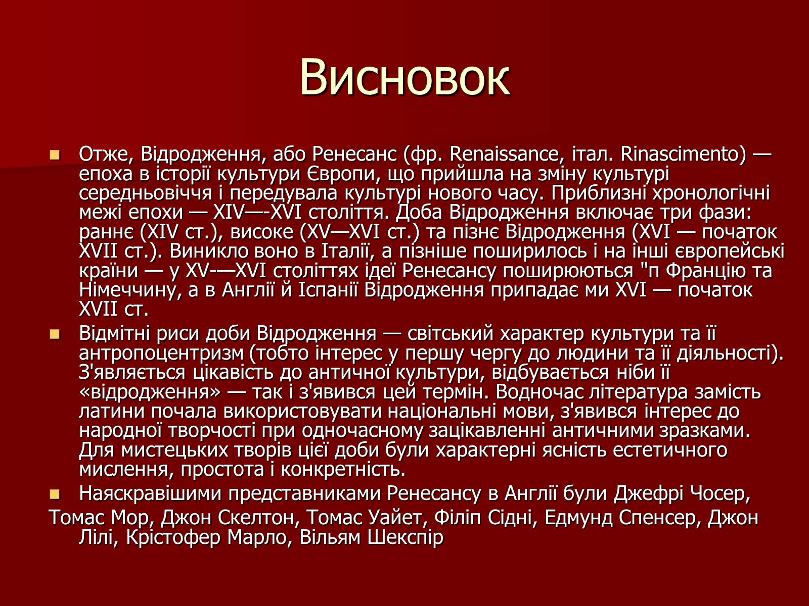 Презентація на тему «Англійське відродження» - Слайд #23 Презентація на тему «Англійське відродження» - Слайд #23