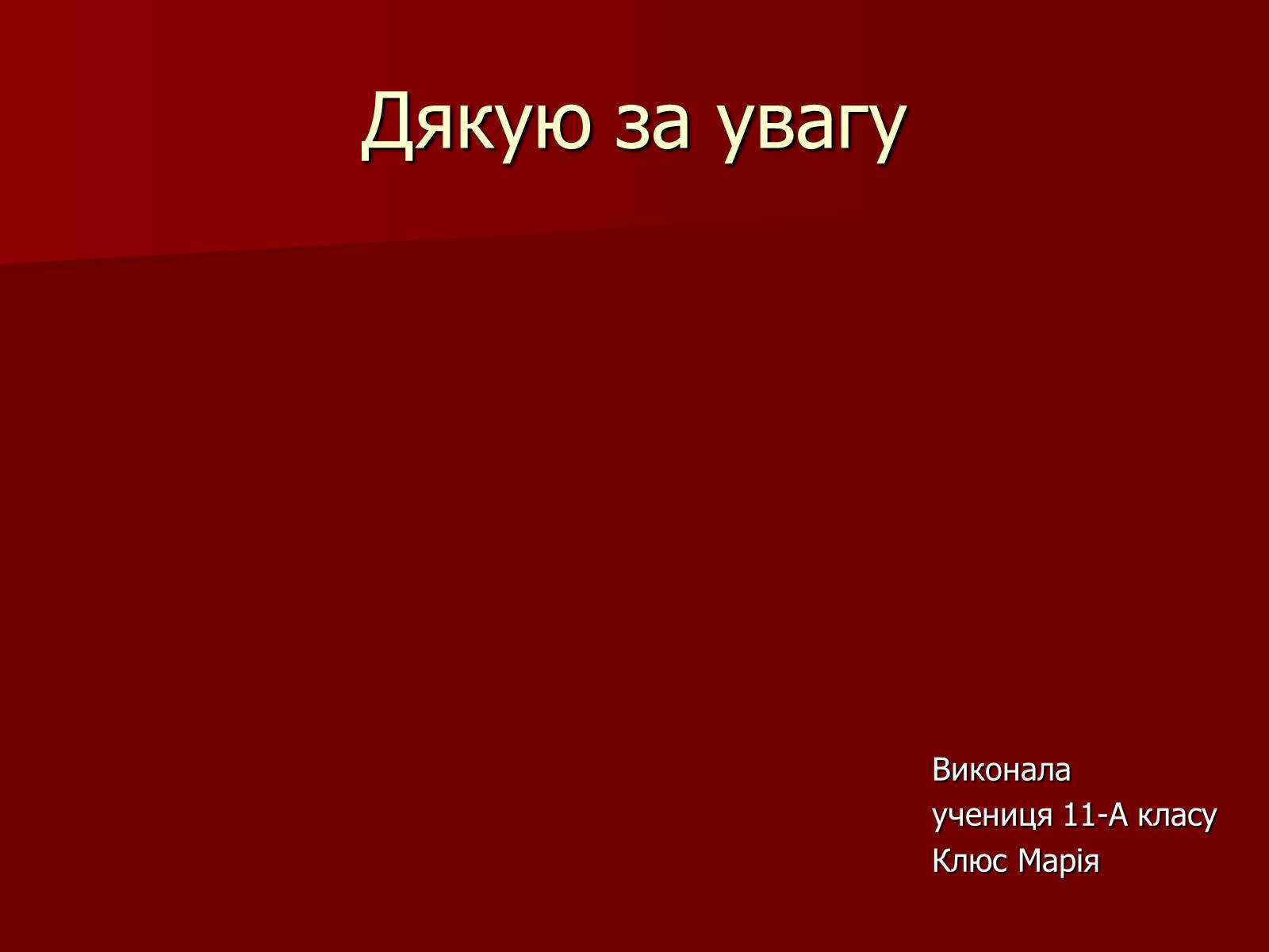 Презентація на тему «Англійське відродження» - Слайд #24 Презентація на тему «Англійське відродження» - Слайд #24