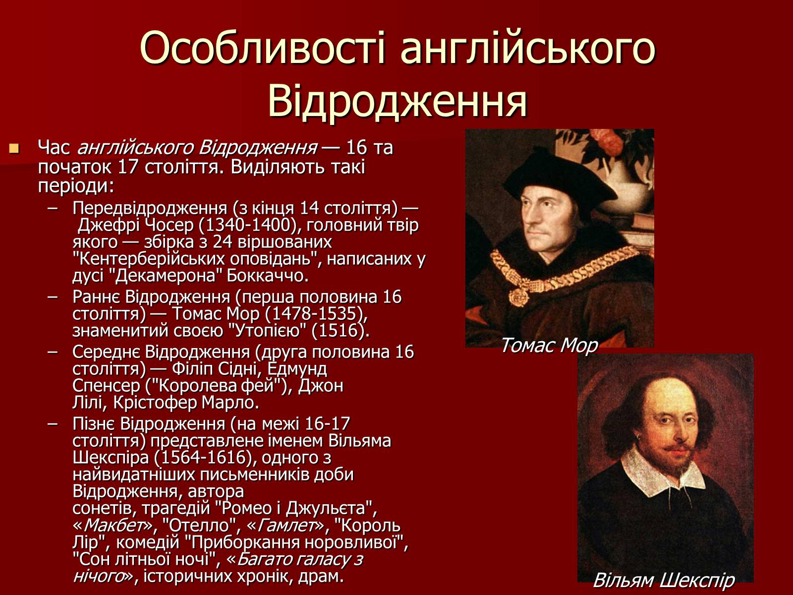 Презентація на тему «Англійське відродження» - Слайд #7 Презентація на тему «Англійське відродження» - Слайд #7