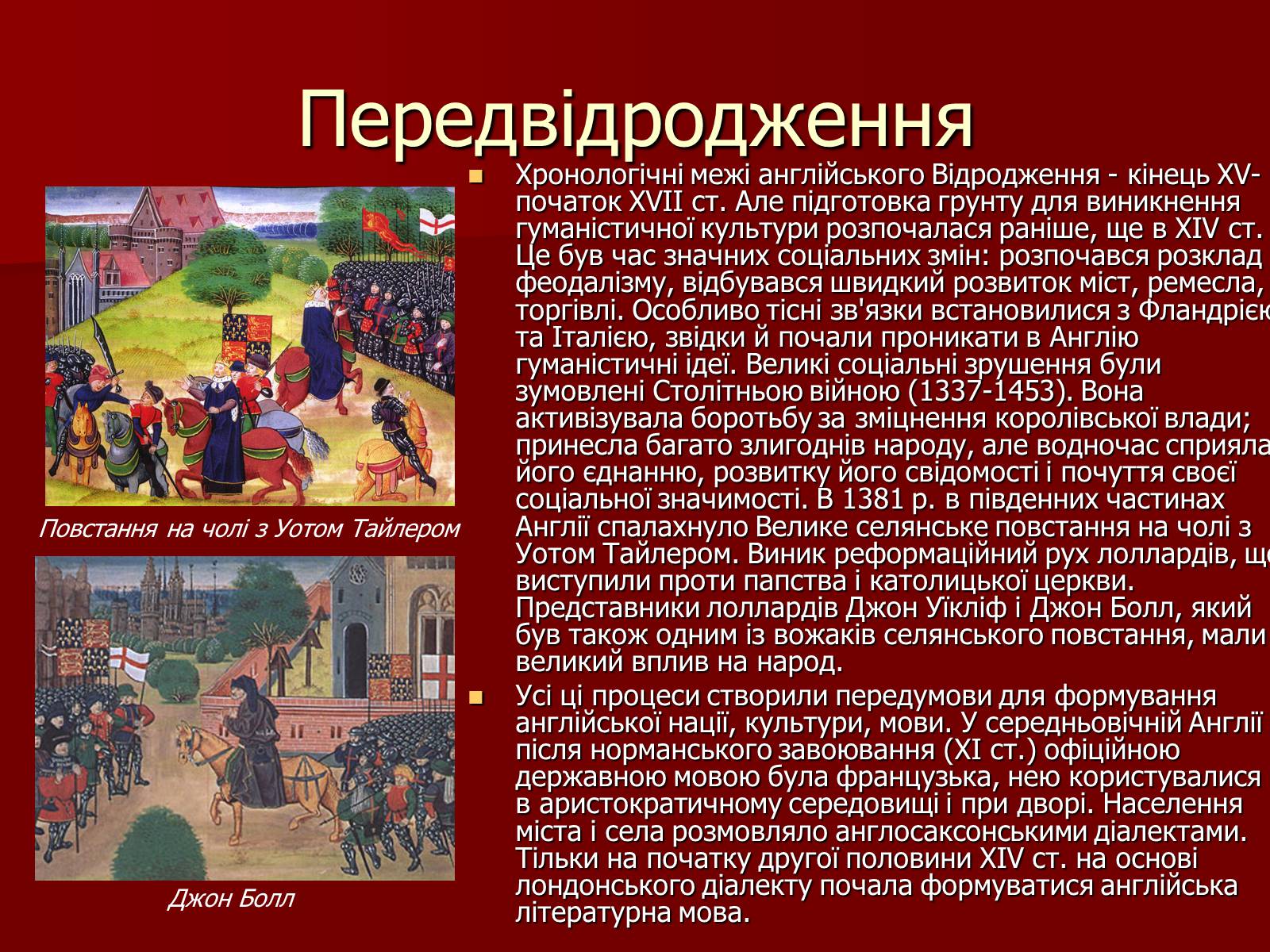 Презентація на тему «Англійське відродження» - Слайд #8 Презентація на тему «Англійське відродження» - Слайд #8