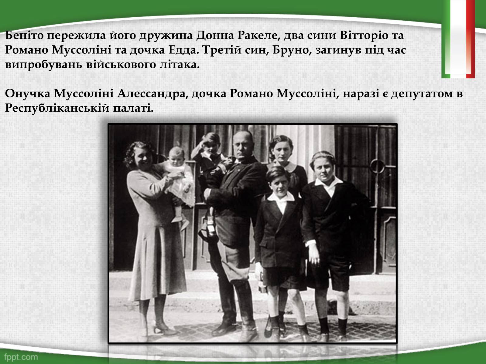 Презентація на тему «Беніто Муссоліні — Дуче Великої Італії» - Слайд #10 Презентація на тему «Беніто Муссоліні — Дуче Великої Італії» - Слайд #10