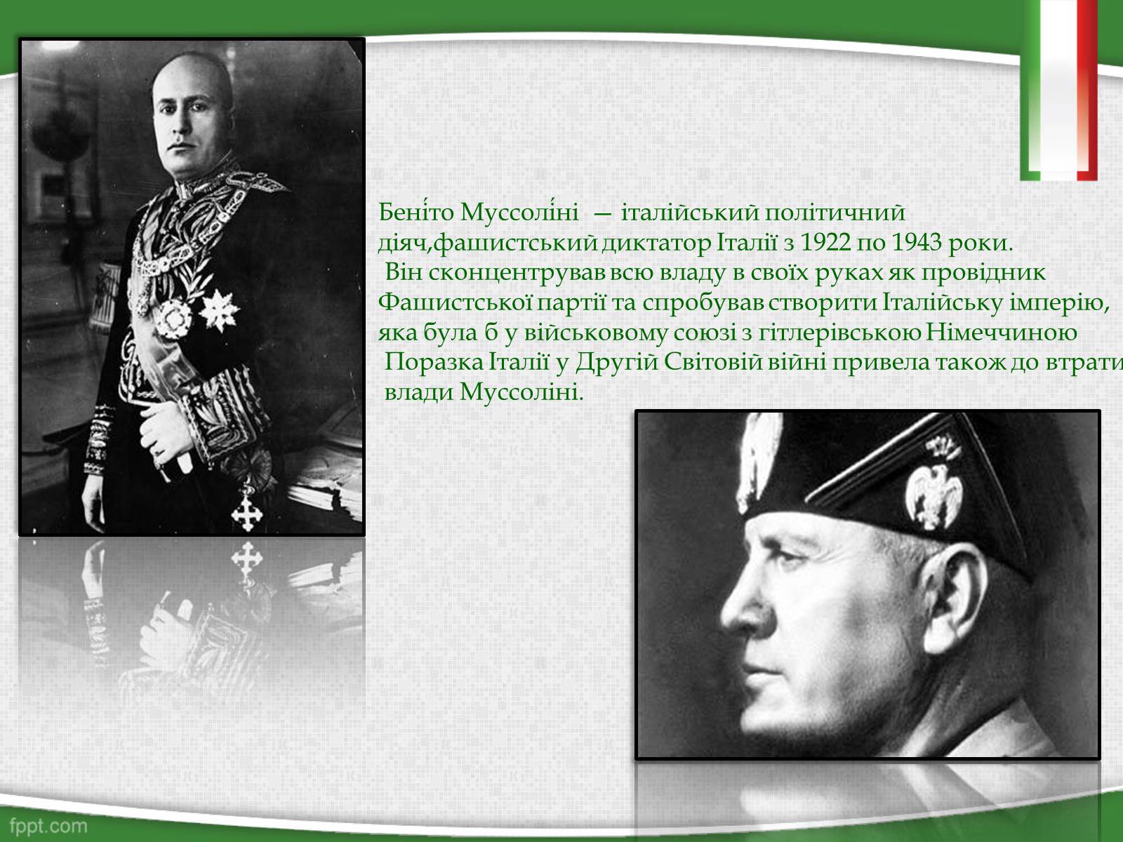Презентація на тему «Беніто Муссоліні — Дуче Великої Італії» - Слайд #2 Презентація на тему «Беніто Муссоліні — Дуче Великої Італії» - Слайд #2