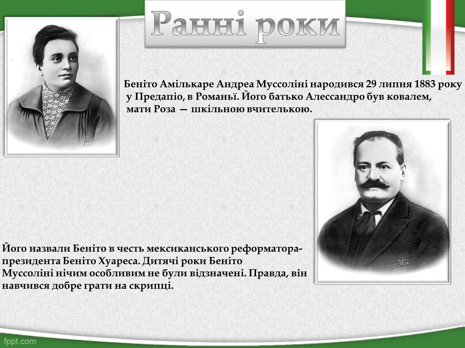 Презентація на тему «Беніто Муссоліні — Дуче Великої Італії» - Слайд #3 Презентація на тему «Беніто Муссоліні — Дуче Великої Італії» - Слайд #3