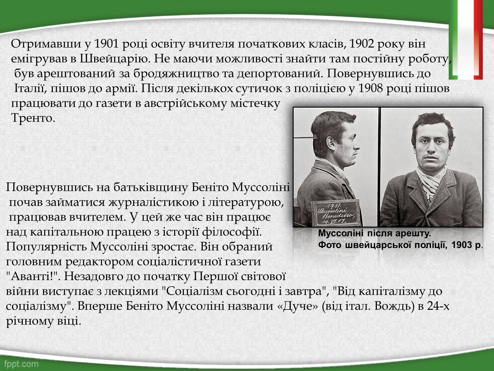 Презентація на тему «Беніто Муссоліні — Дуче Великої Італії» - Слайд #4 Презентація на тему «Беніто Муссоліні — Дуче Великої Італії» - Слайд #4