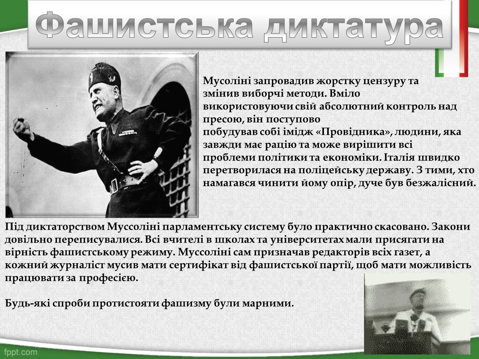 Презентація на тему «Беніто Муссоліні — Дуче Великої Італії» - Слайд #6 Презентація на тему «Беніто Муссоліні — Дуче Великої Італії» - Слайд #6