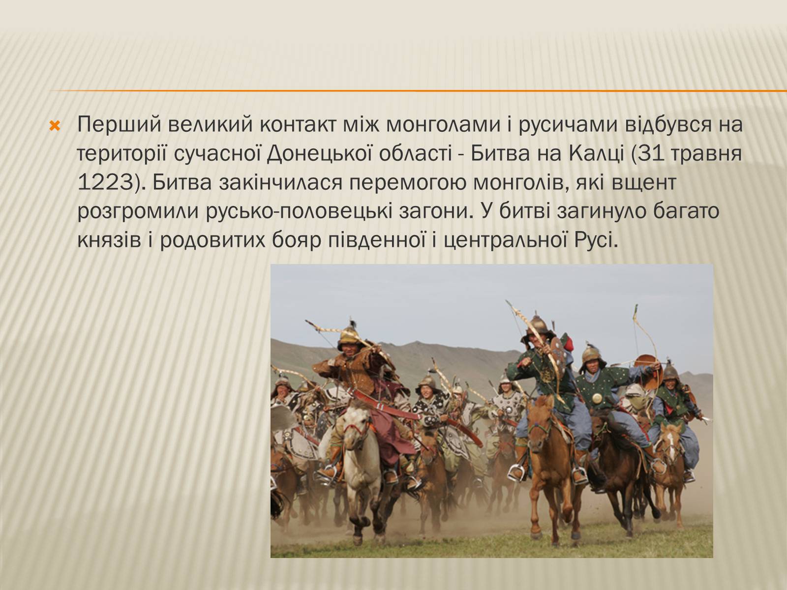 Презентація на тему «Монголи» - Слайд #11 Презентація на тему «Монголи» - Слайд #11