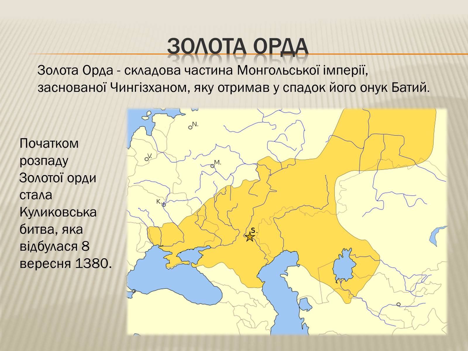 Презентація на тему «Монголи» - Слайд #16 Презентація на тему «Монголи» - Слайд #16