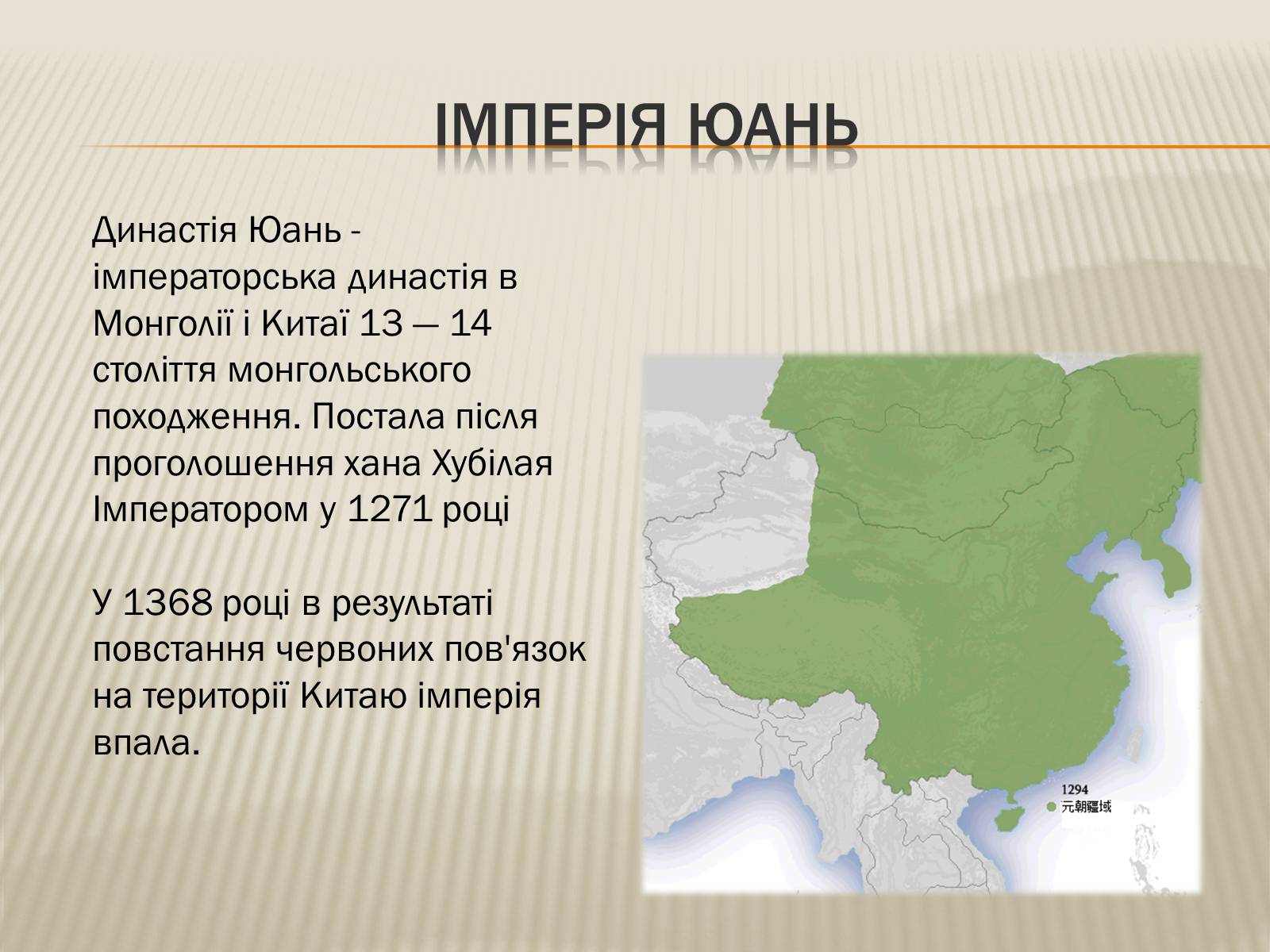 Презентація на тему «Монголи» - Слайд #18 Презентація на тему «Монголи» - Слайд #18