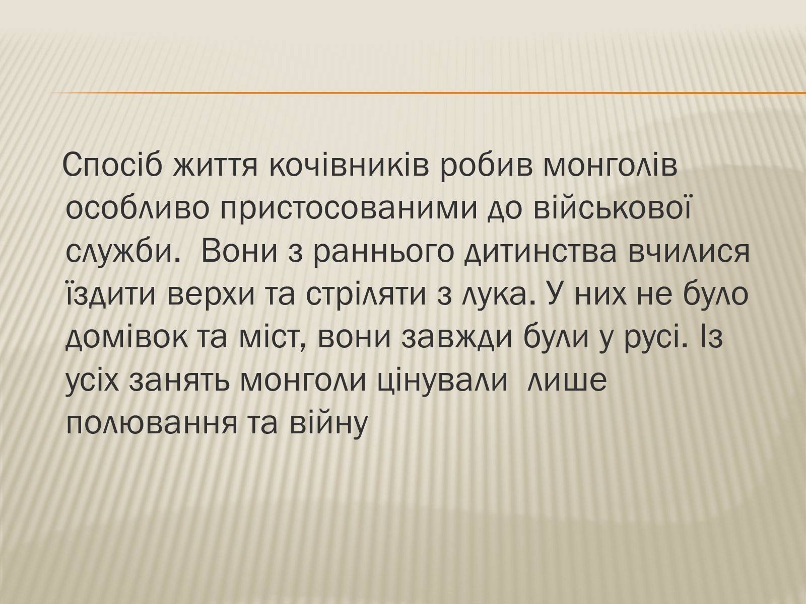 Презентація на тему «Монголи» - Слайд #2 Презентація на тему «Монголи» - Слайд #2