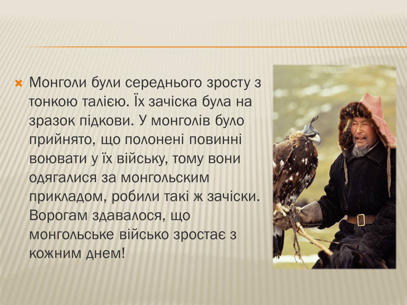 Презентація на тему «Монголи» - Слайд #3 Презентація на тему «Монголи» - Слайд #3
