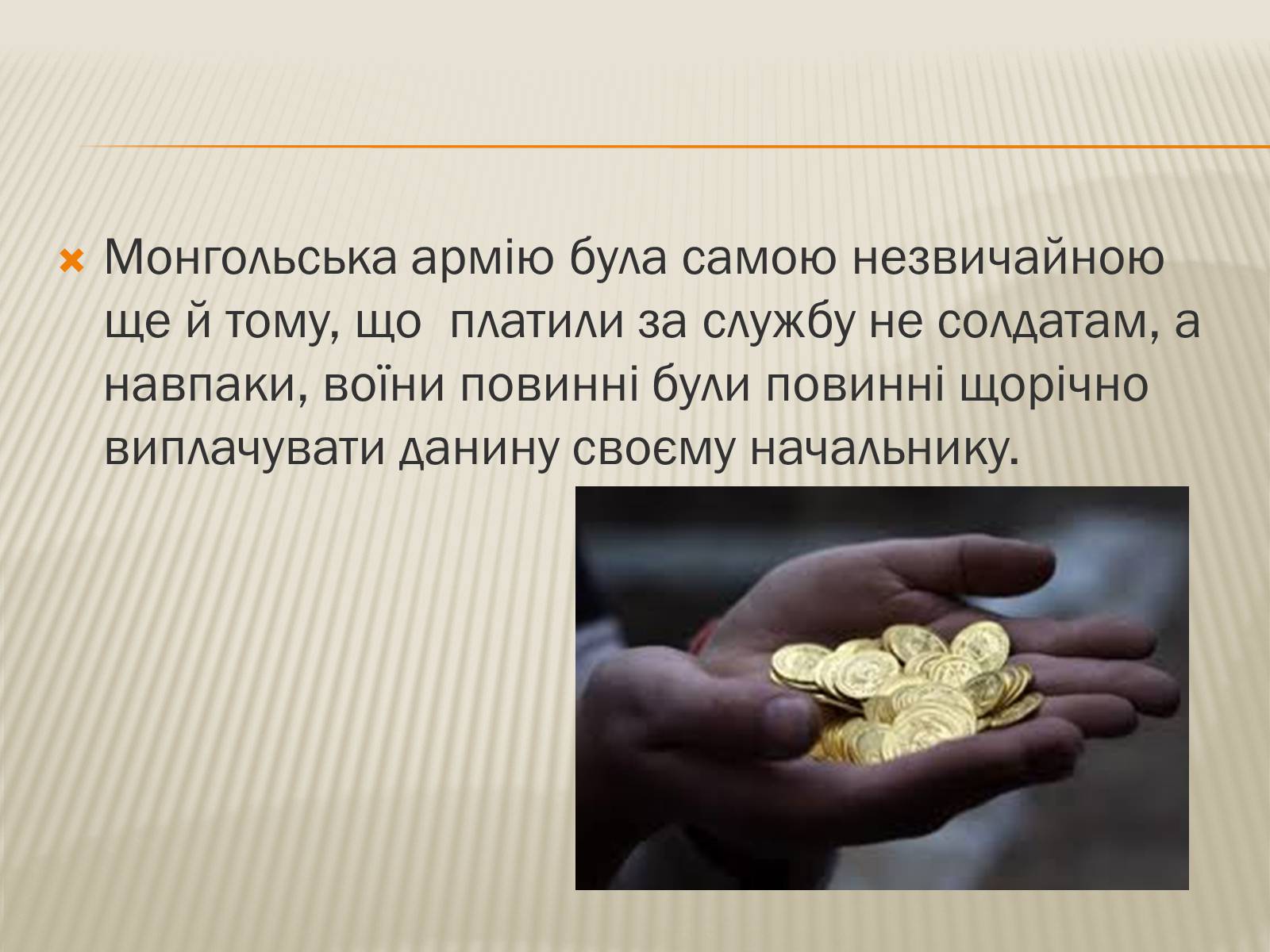 Презентація на тему «Монголи» - Слайд #4 Презентація на тему «Монголи» - Слайд #4