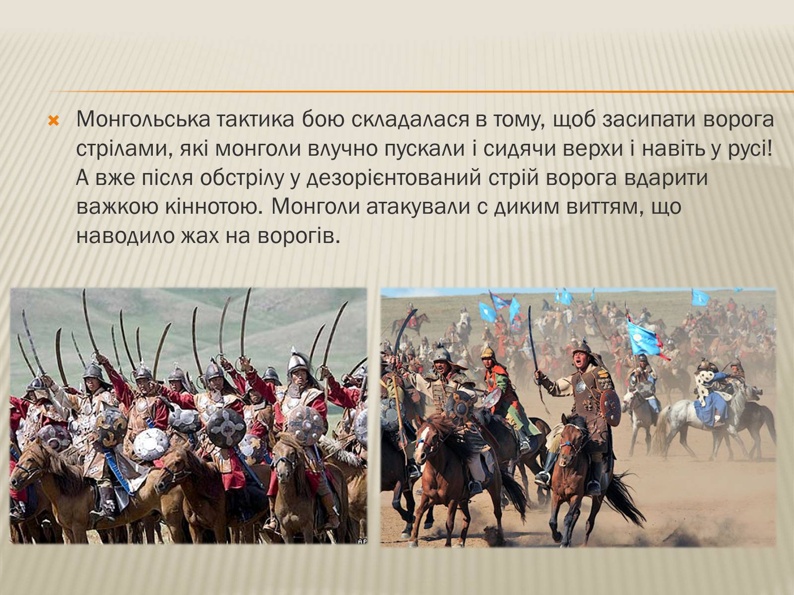 Презентація на тему «Монголи» - Слайд #7 Презентація на тему «Монголи» - Слайд #7