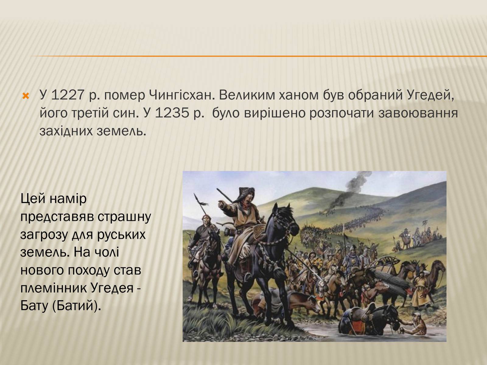 Презентація на тему «Монголи» - Слайд #9 Презентація на тему «Монголи» - Слайд #9