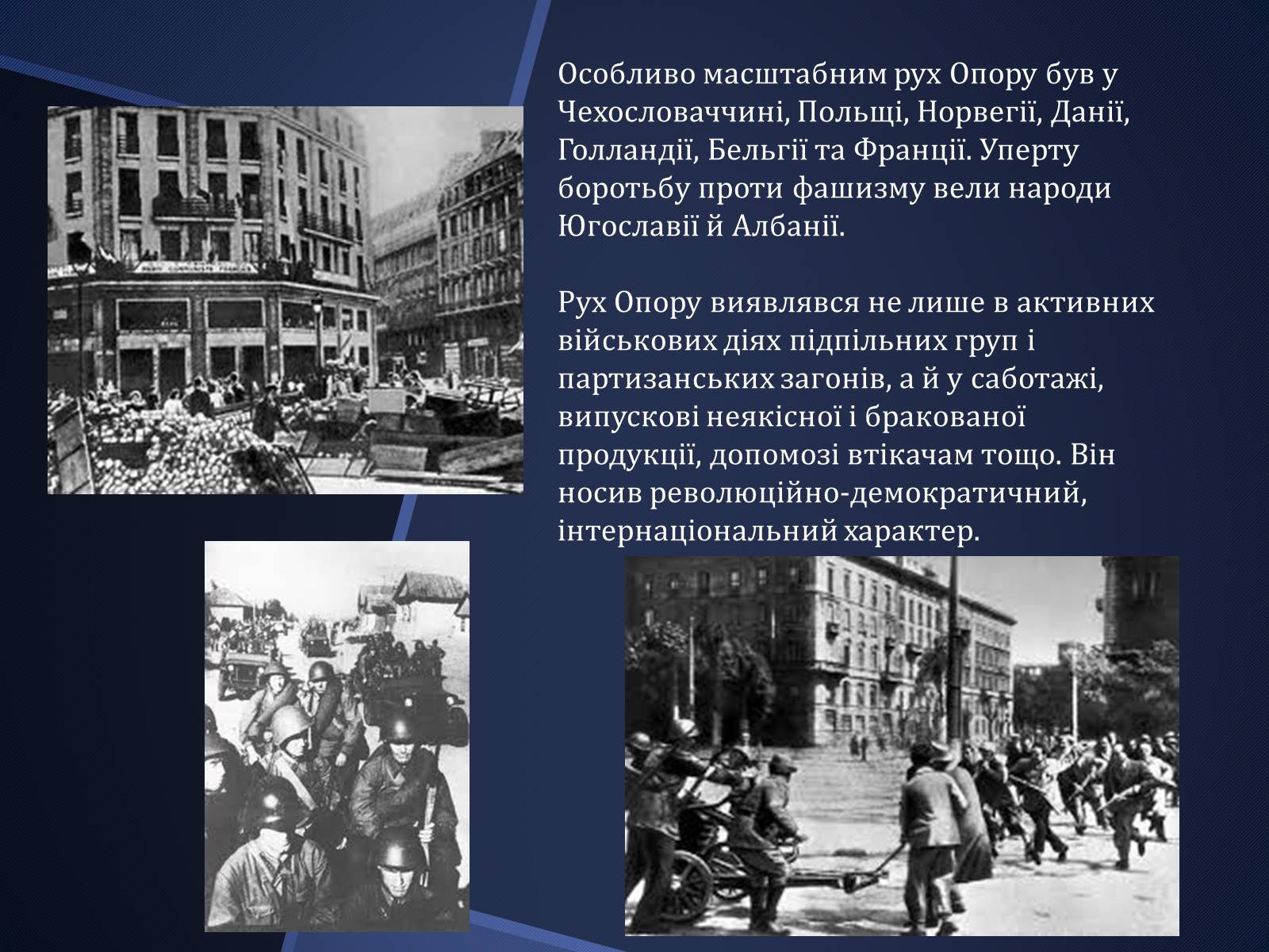 Презентація на тему «Окупаційний режим і рух опору» - Слайд #12 Презентація на тему «Окупаційний режим і рух опору» - Слайд #12
