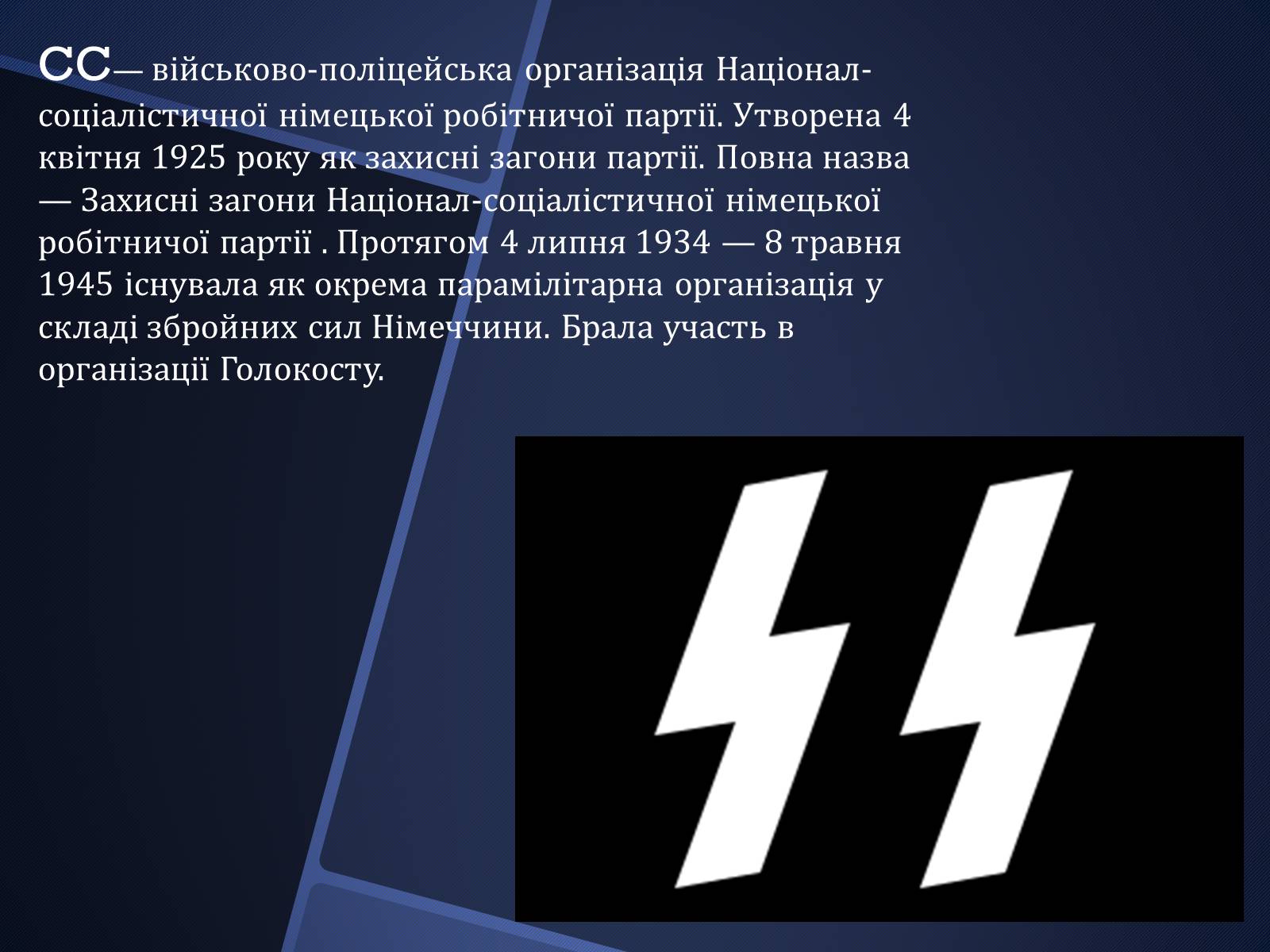 Презентація на тему «Окупаційний режим і рух опору» - Слайд #5 Презентація на тему «Окупаційний режим і рух опору» - Слайд #5