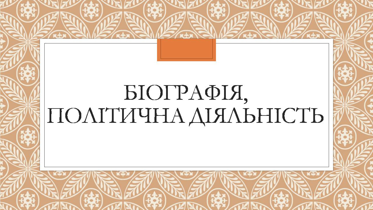 Презентація на тему «Маргарет Тетчер» (варіант 5) - Слайд #2 Презентація на тему «Маргарет Тетчер» (варіант 5) - Слайд #2