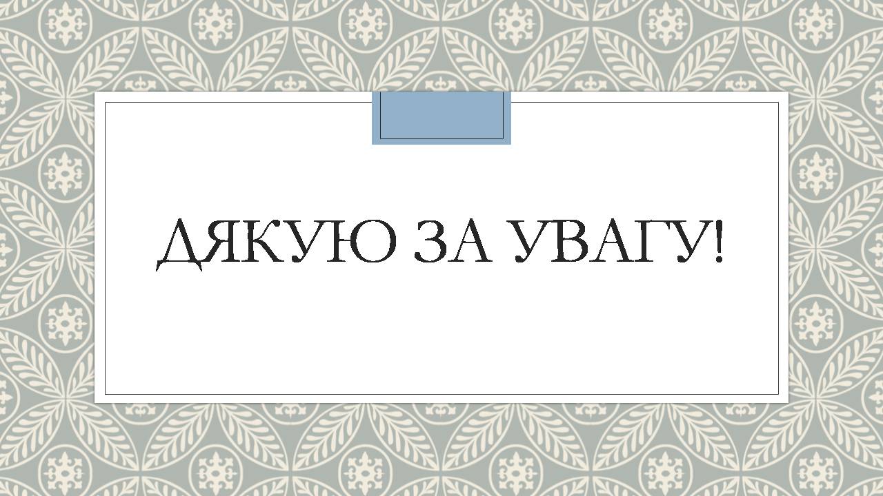 Презентація на тему «Маргарет Тетчер» (варіант 5) - Слайд #27 Презентація на тему «Маргарет Тетчер» (варіант 5) - Слайд #27