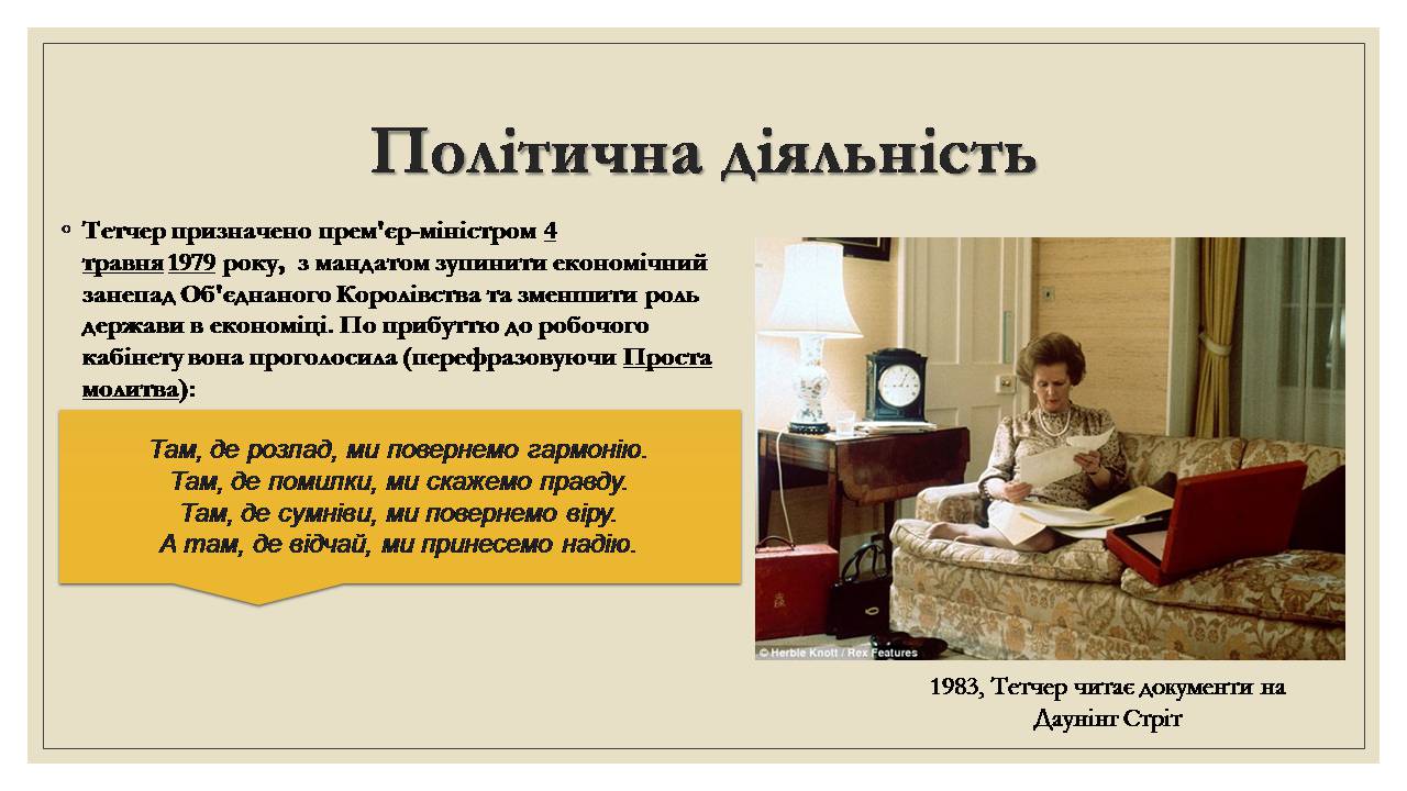 Презентація на тему «Маргарет Тетчер» (варіант 5) - Слайд #7 Презентація на тему «Маргарет Тетчер» (варіант 5) - Слайд #7