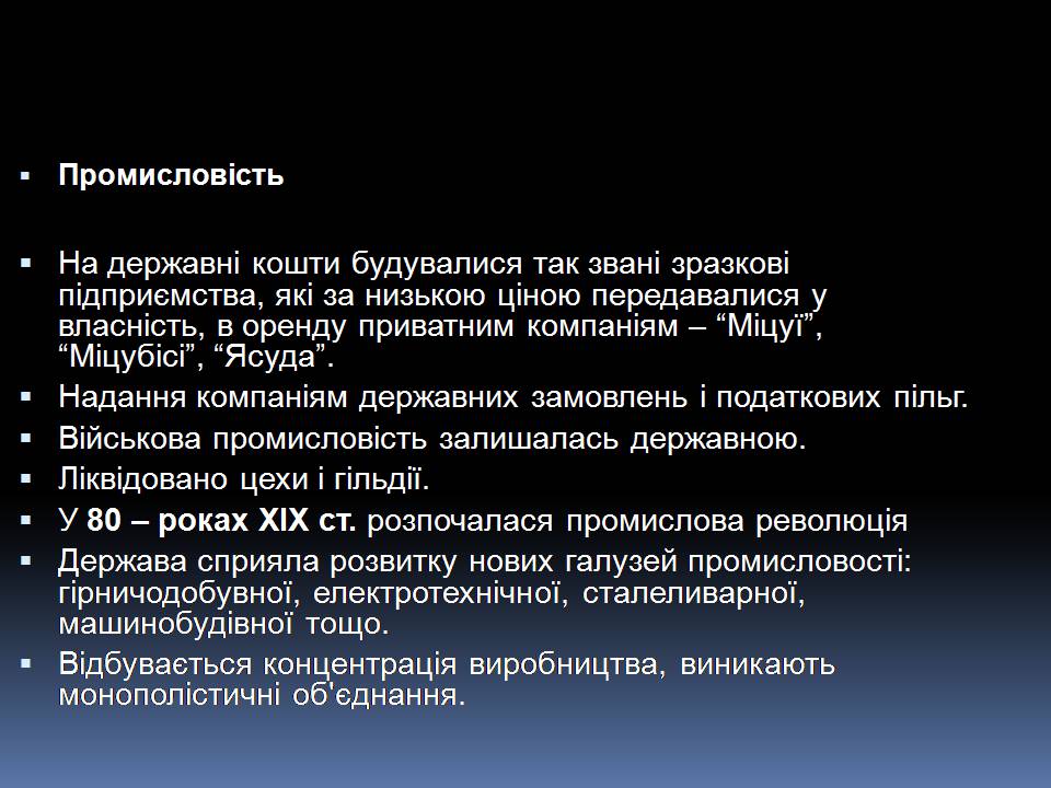 Презентація на тему «Особливості економічного розвитку Японії» - Слайд #10 Презентація на тему «Особливості економічного розвитку Японії» - Слайд #10