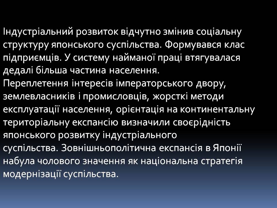 Презентація на тему «Особливості економічного розвитку Японії» - Слайд #14 Презентація на тему «Особливості економічного розвитку Японії» - Слайд #14