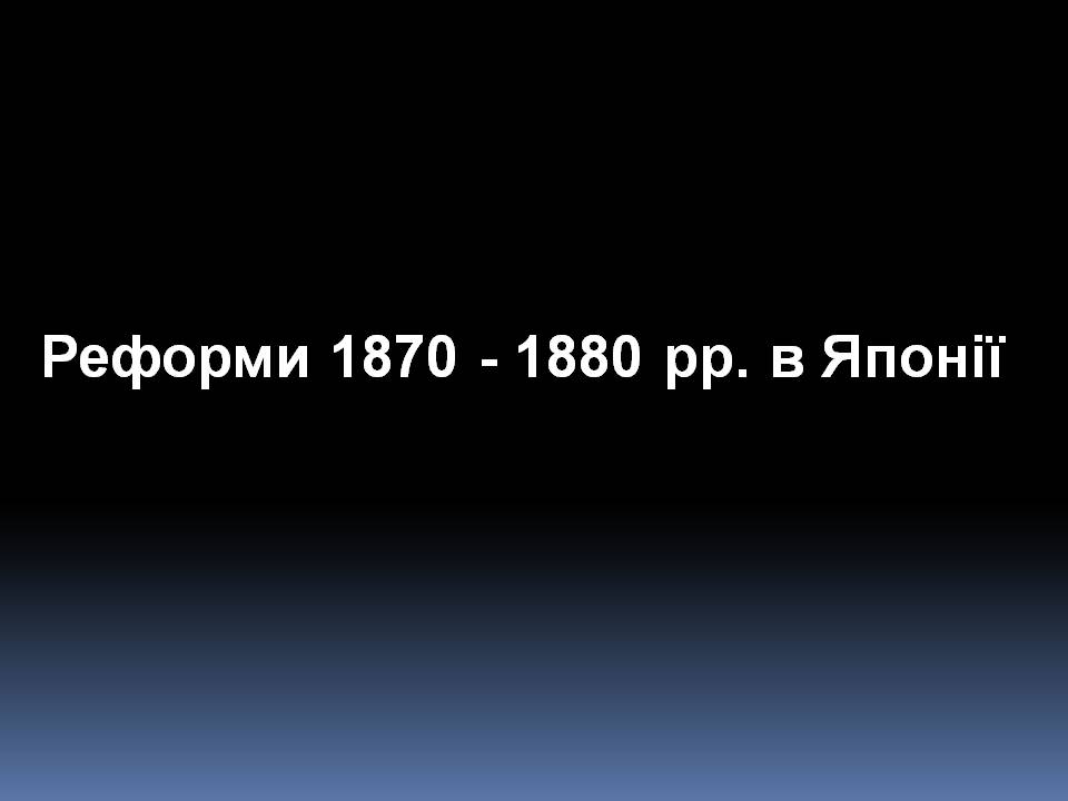 Презентація на тему «Особливості економічного розвитку Японії» - Слайд #3 Презентація на тему «Особливості економічного розвитку Японії» - Слайд #3