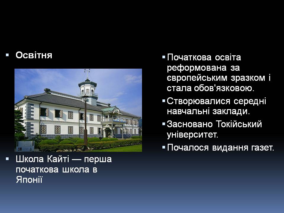 Презентація на тему «Особливості економічного розвитку Японії» - Слайд #8 Презентація на тему «Особливості економічного розвитку Японії» - Слайд #8