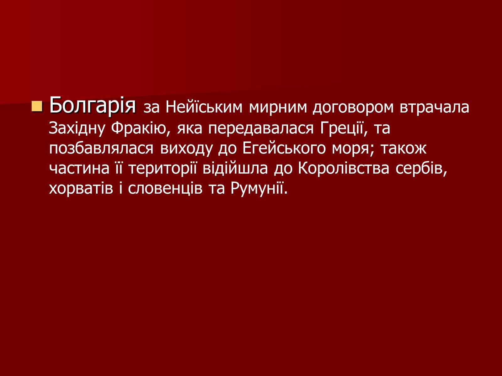 Презентація на тему «Карта світу після I світової війни» - Слайд #8