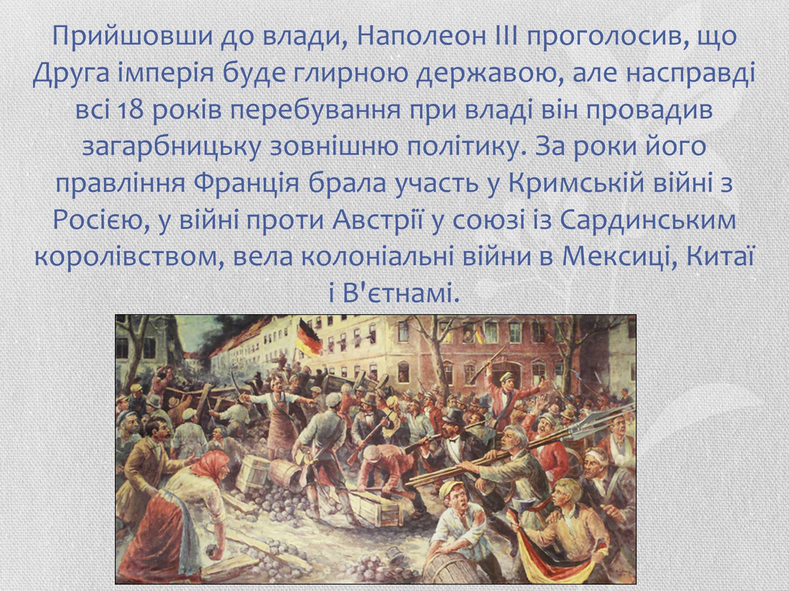 Презентація на тему «Весна народів» (варіант 2) - Слайд #18 Презентація на тему «Весна народів» (варіант 2) - Слайд #18