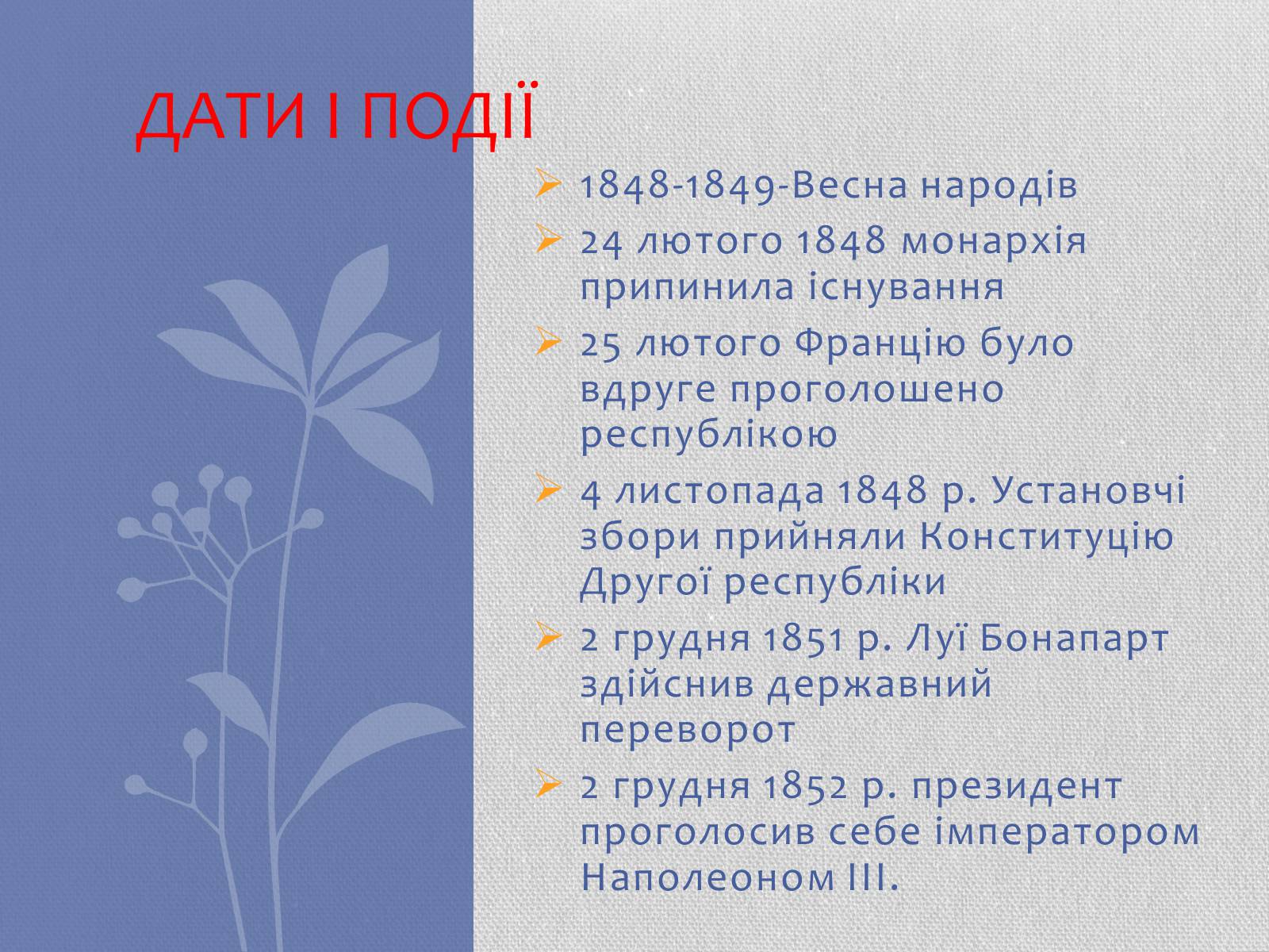 Презентація на тему «Весна народів» (варіант 2) - Слайд #19 Презентація на тему «Весна народів» (варіант 2) - Слайд #19