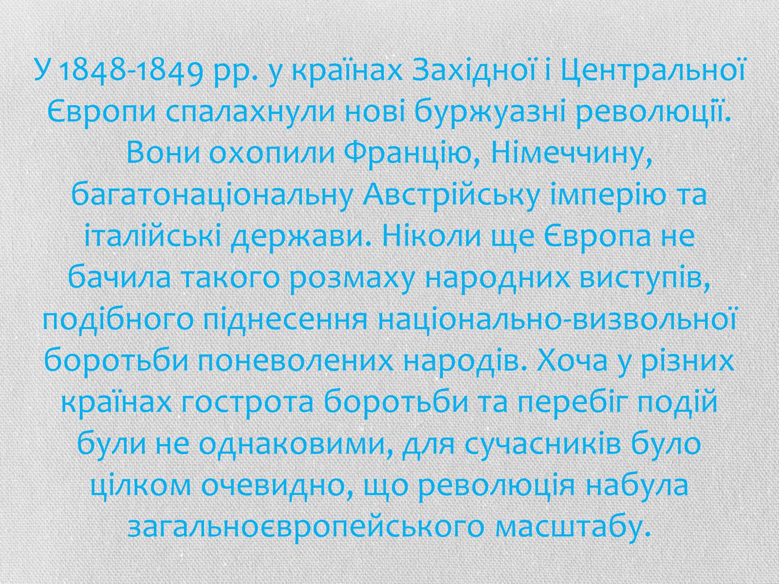 Презентація на тему «Весна народів» (варіант 2) - Слайд #6 Презентація на тему «Весна народів» (варіант 2) - Слайд #6