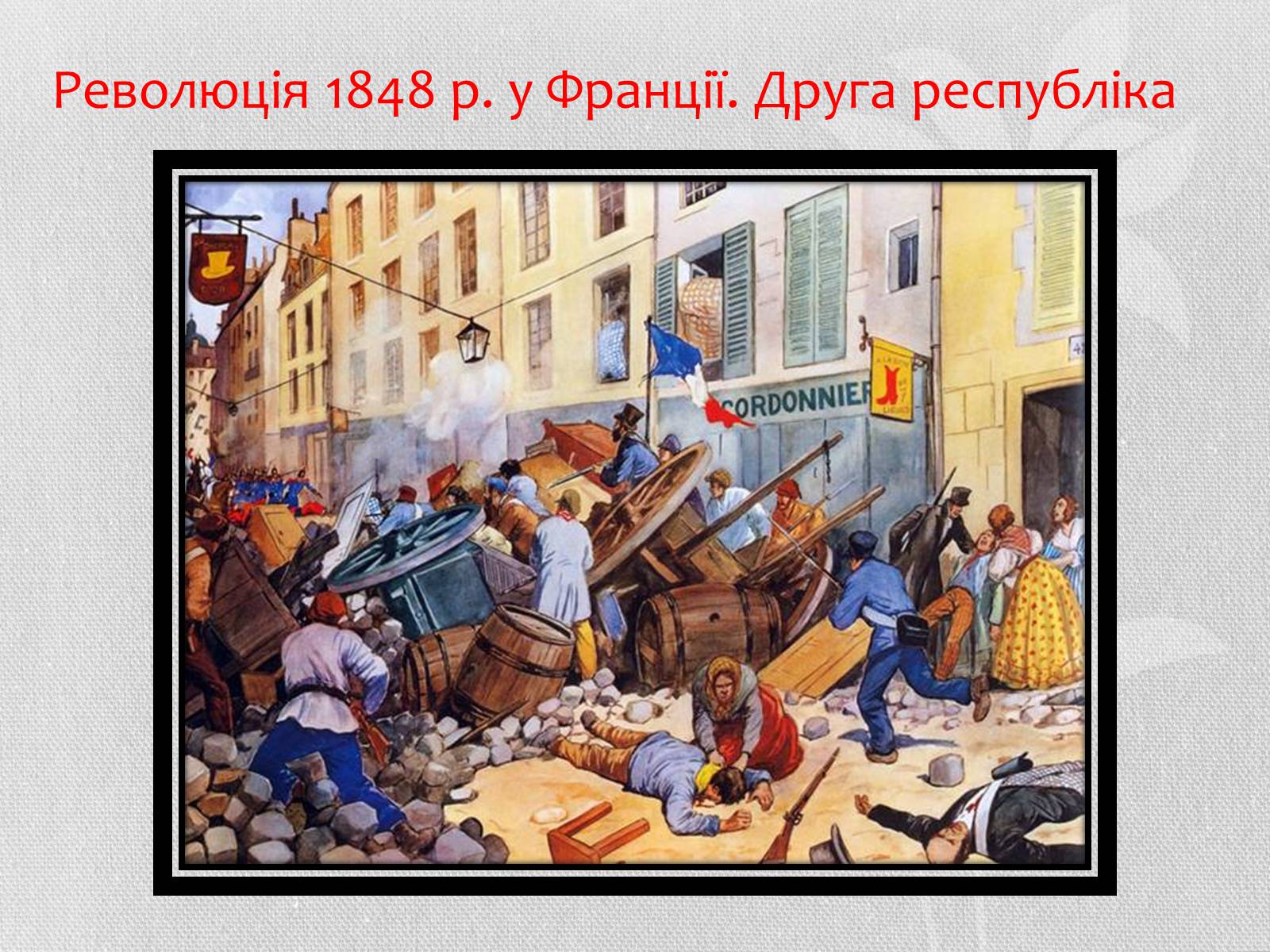 Презентація на тему «Весна народів» (варіант 2) - Слайд #7 Презентація на тему «Весна народів» (варіант 2) - Слайд #7