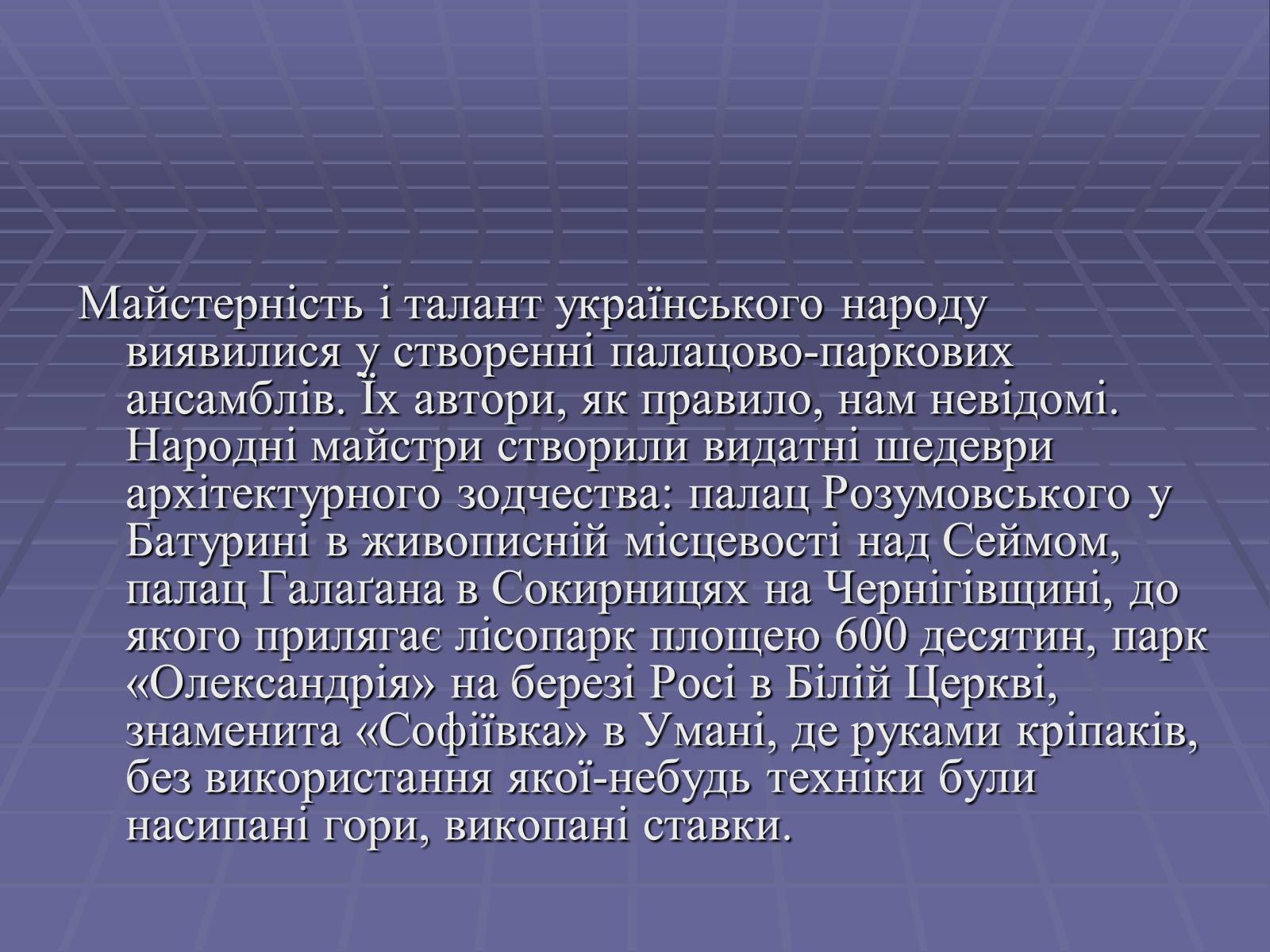 Презентація на тему «Архітектура в другій половині ХІХ ст» (варіант 2) - Слайд #12 Презентація на тему «Архітектура в другій половині ХІХ ст» (варіант 2) - Слайд #12