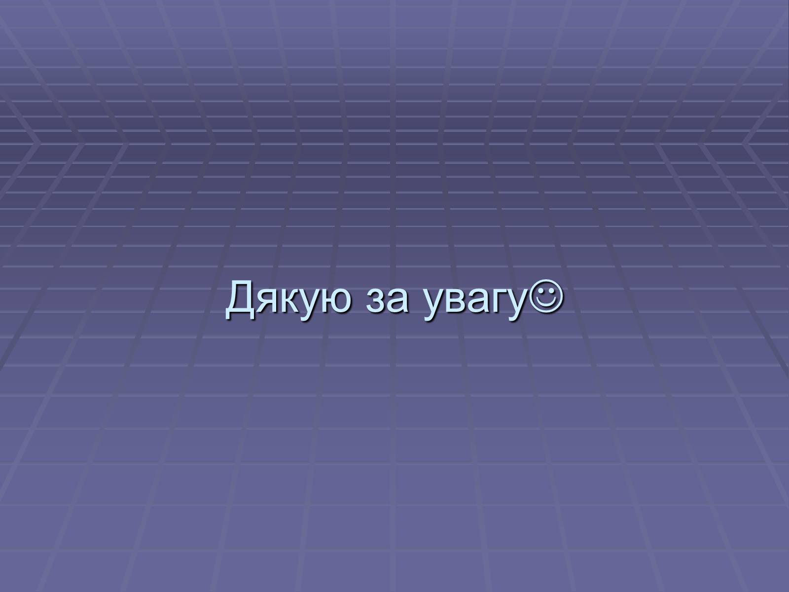 Презентація на тему «Архітектура в другій половині ХІХ ст» (варіант 2) - Слайд #17 Презентація на тему «Архітектура в другій половині ХІХ ст» (варіант 2) - Слайд #17
