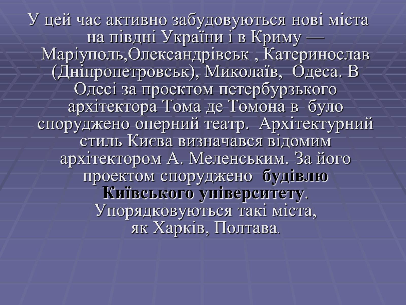Презентація на тему «Архітектура в другій половині ХІХ ст» (варіант 2) - Слайд #3 Презентація на тему «Архітектура в другій половині ХІХ ст» (варіант 2) - Слайд #3