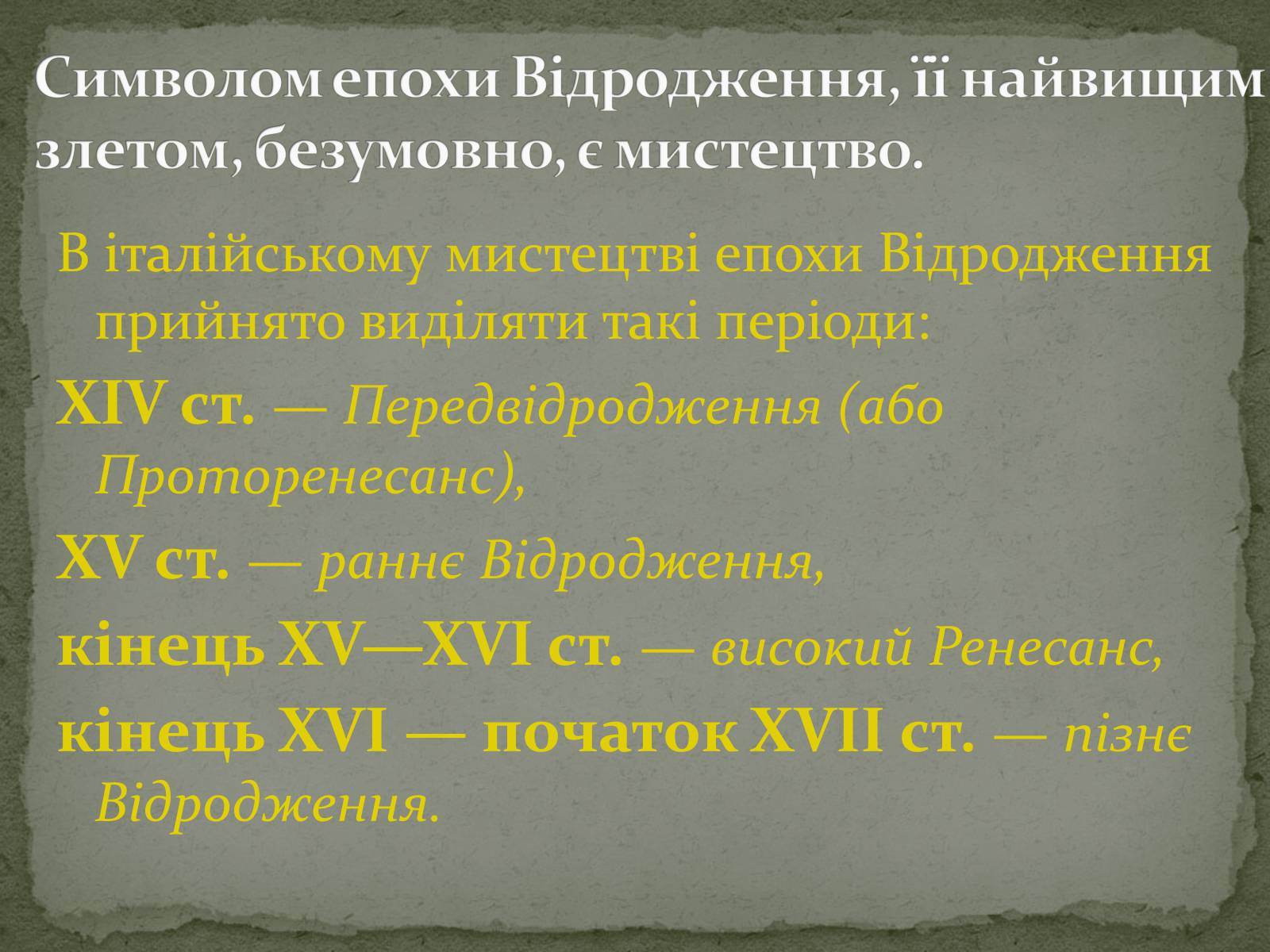Презентація на тему «Італія. ЕПОХА ВІДРОДЖЕННЯ» - Слайд #4 Презентація на тему «Італія. ЕПОХА ВІДРОДЖЕННЯ» - Слайд #4
