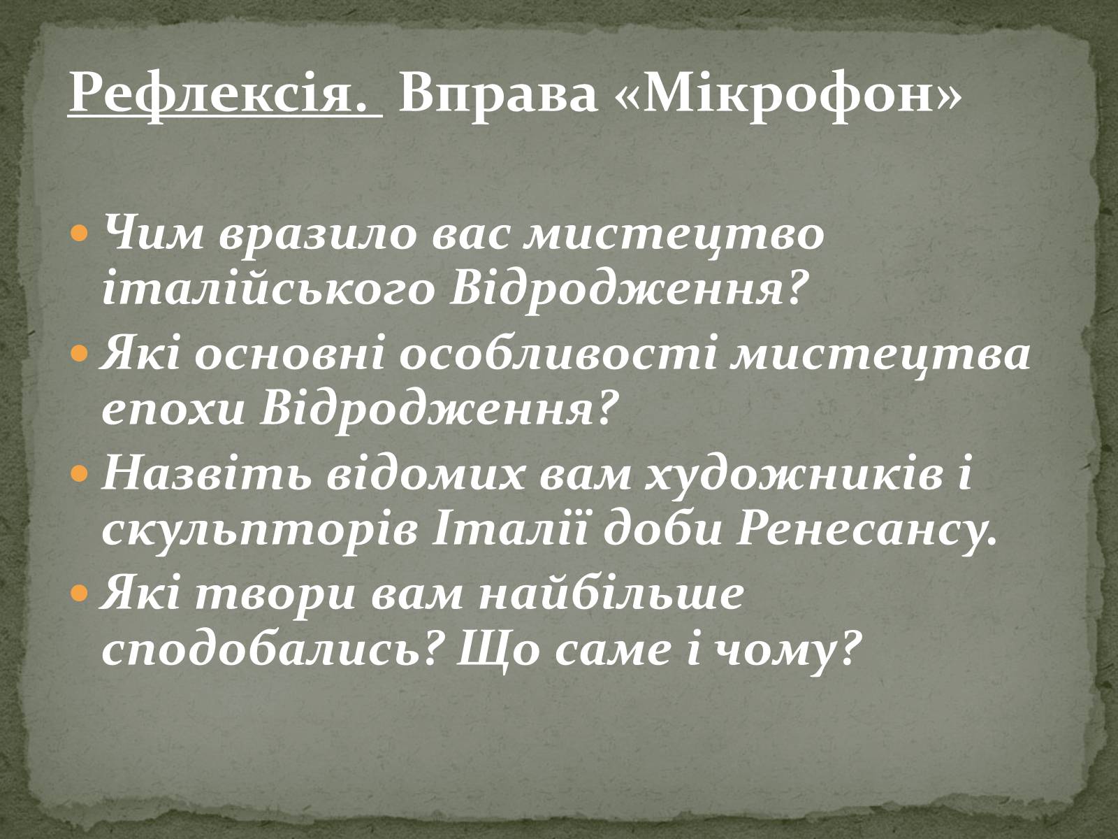 Презентація на тему «Італія. ЕПОХА ВІДРОДЖЕННЯ» - Слайд #9 Презентація на тему «Італія. ЕПОХА ВІДРОДЖЕННЯ» - Слайд #9