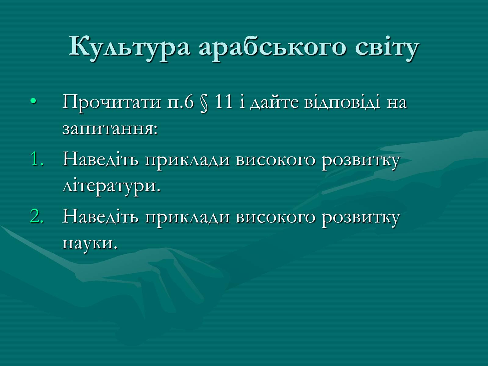 Презентація на тему «Арабський халіфат» - Слайд #10 Презентація на тему «Арабський халіфат» - Слайд #10