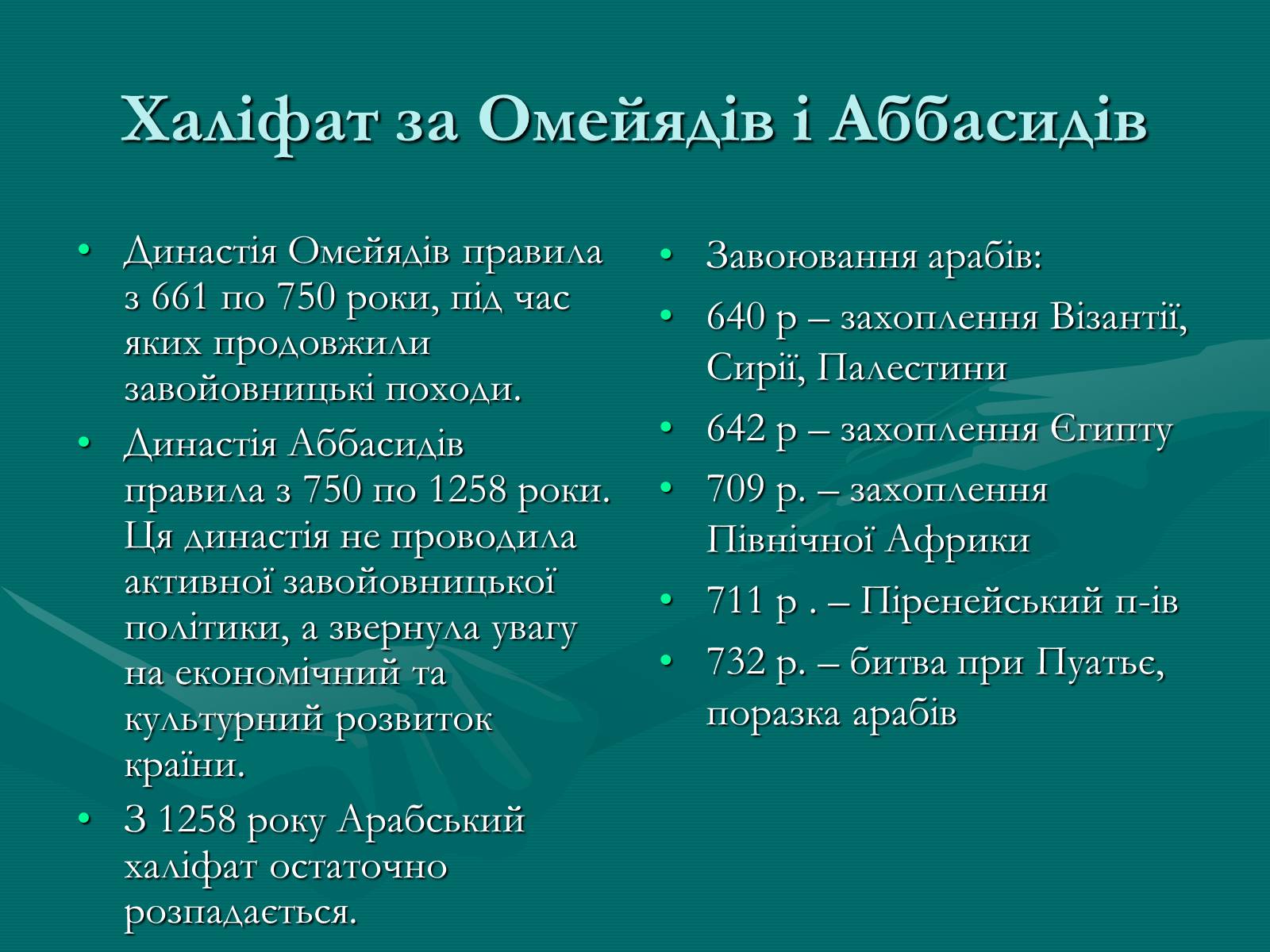 Презентація на тему «Арабський халіфат» - Слайд #8 Презентація на тему «Арабський халіфат» - Слайд #8